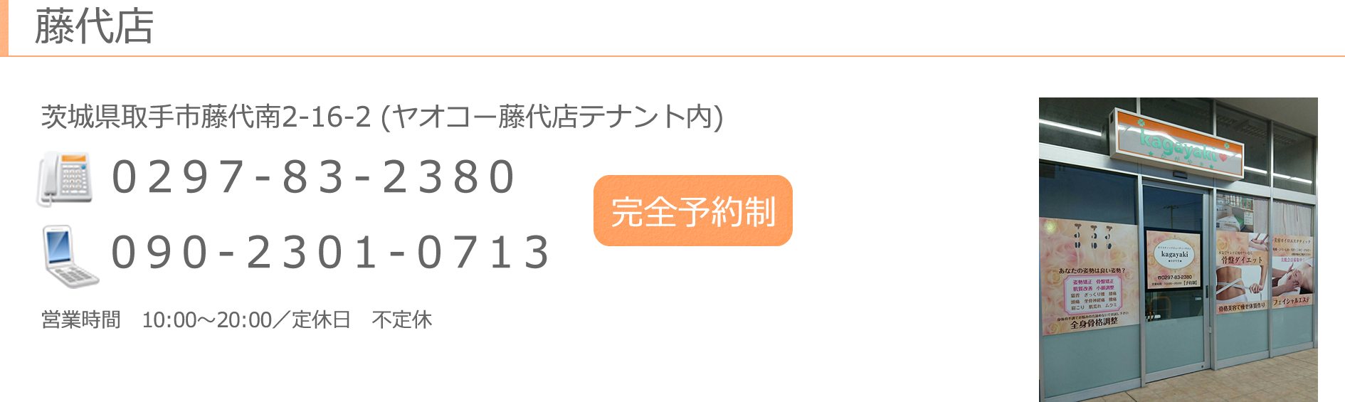 藤代店 アクセス