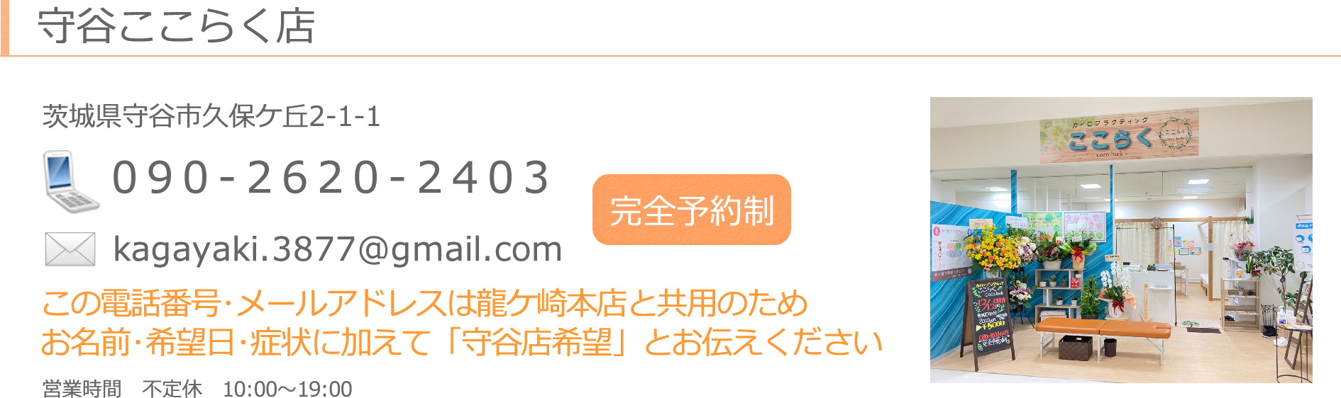 守谷ここらく店 アクセス